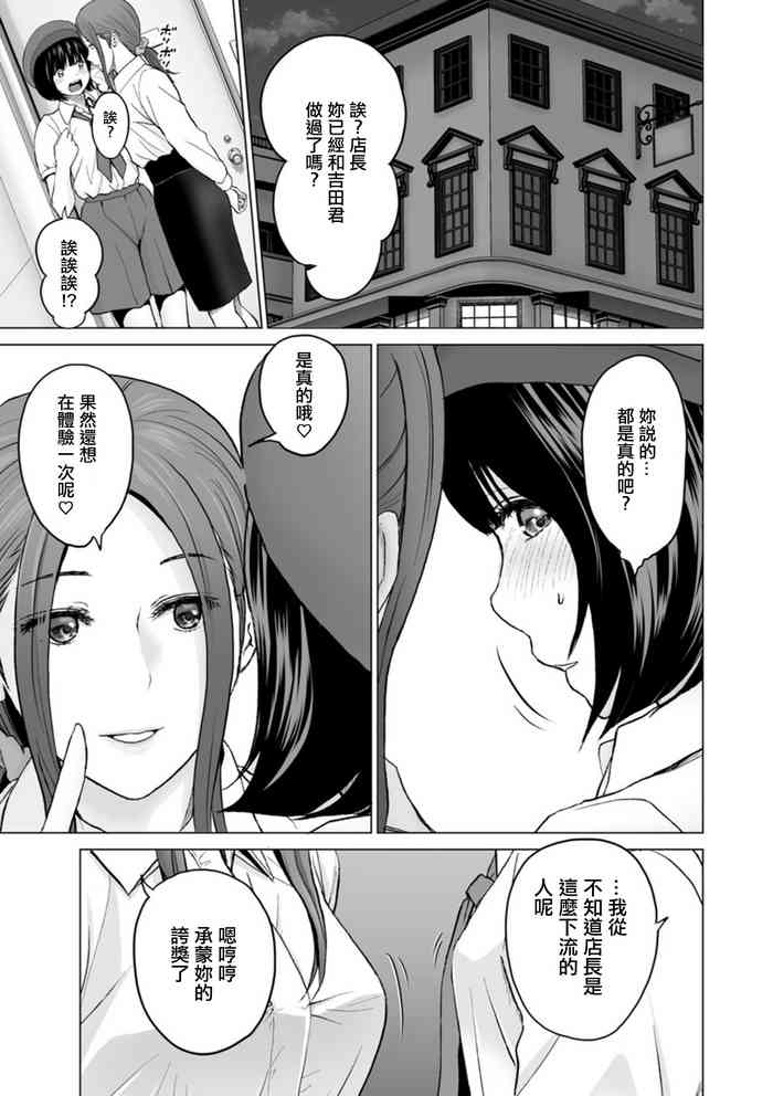 Fujun Group Kouyuu Ch. 7