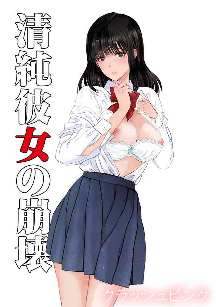 Seijun Kanojo no  Houkai