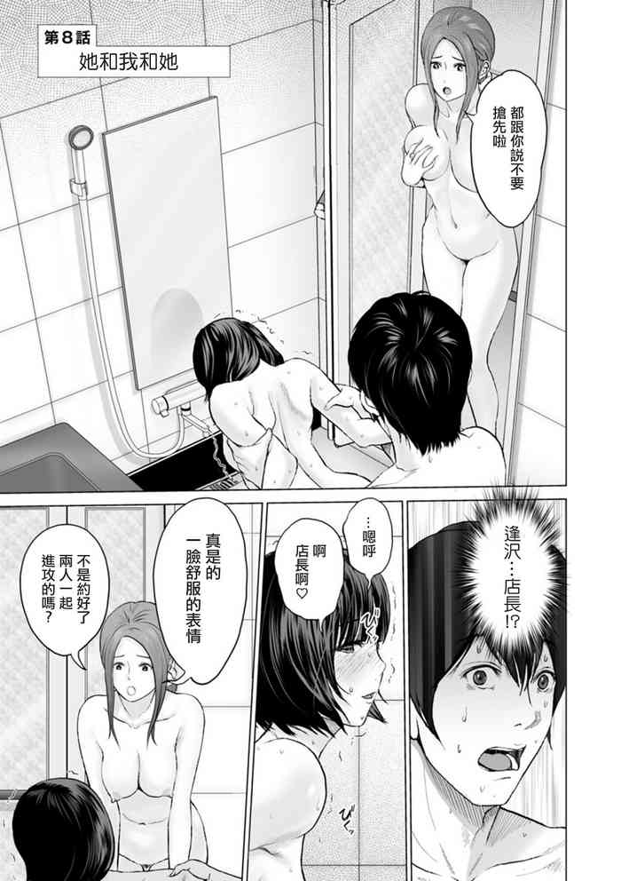 Fujun Group Kouyuu Ch. 8