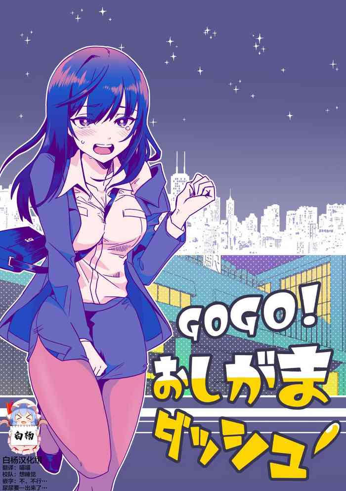 GOGO Oshigama Dash