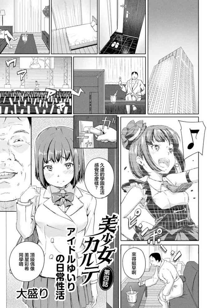 Bishoujo Karte Ch. 4 Idol Yuiri no Nichijou Seikatsu