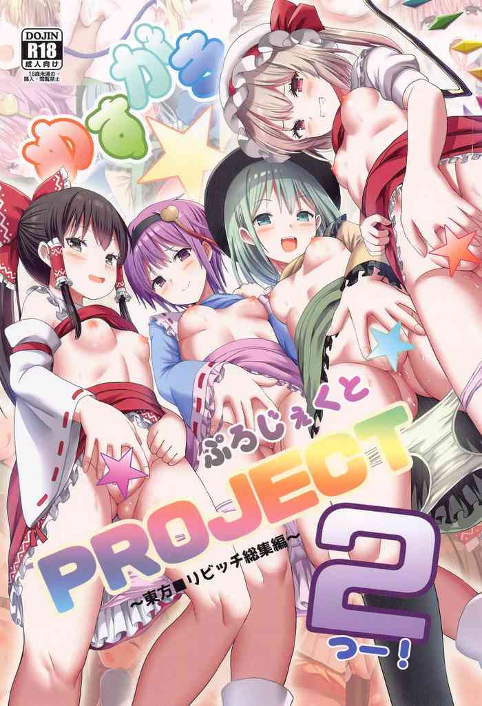 Mesugaki PROJECT2