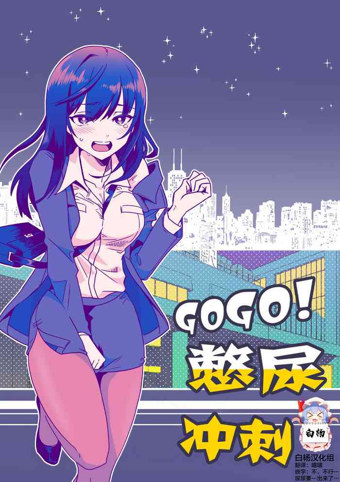 GOGO Oshigama Dash