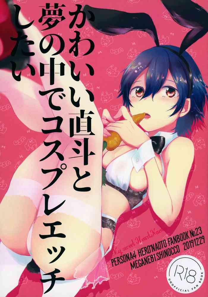 Kawaii Naoto To Yume No Naka De Cosplay Ecchi Shitai