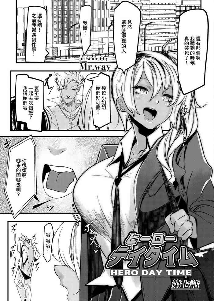 HERO DAY TIME Ch. 7