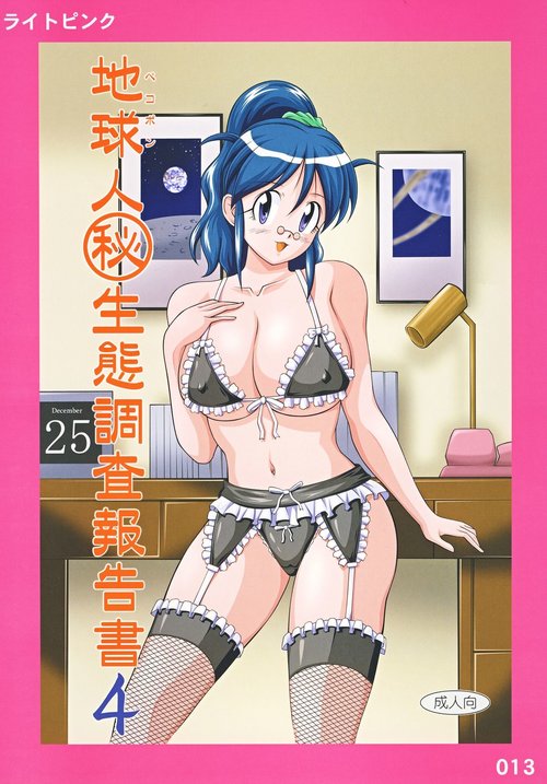 Chikyuujin Maruhi Seitai Chousa Houkokusho 4