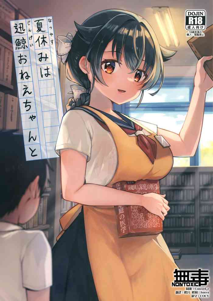 Natsuyasumi wa Jingei Onee-chan to