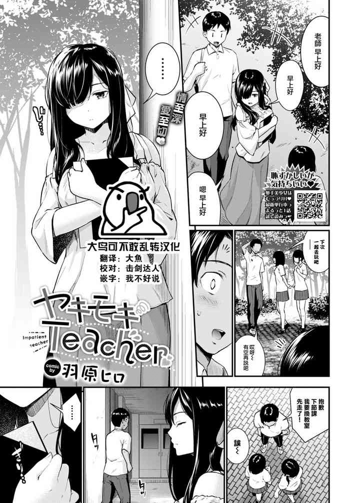 Yakimoki Teacher - Impatient teacher