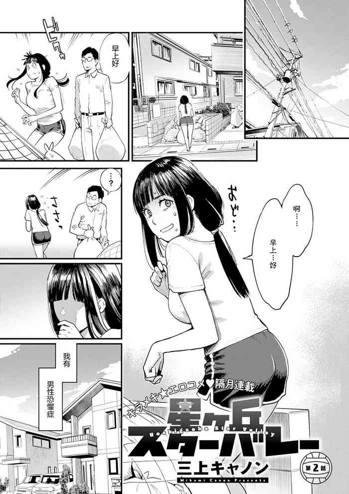 Hoshigaoka Star Volley Ch. 2