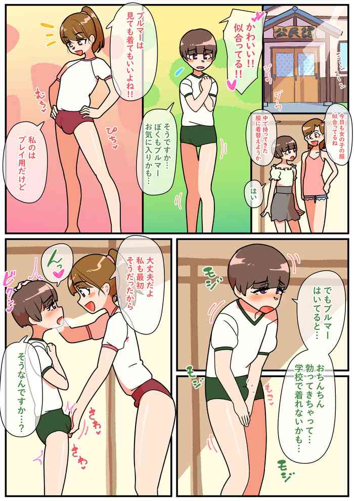 Chihiro and Hitomi-chan’s Otokonoko Sexy Bloomers