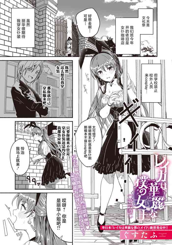 Reika wa Karei na Boku no Jouou Ch. 6