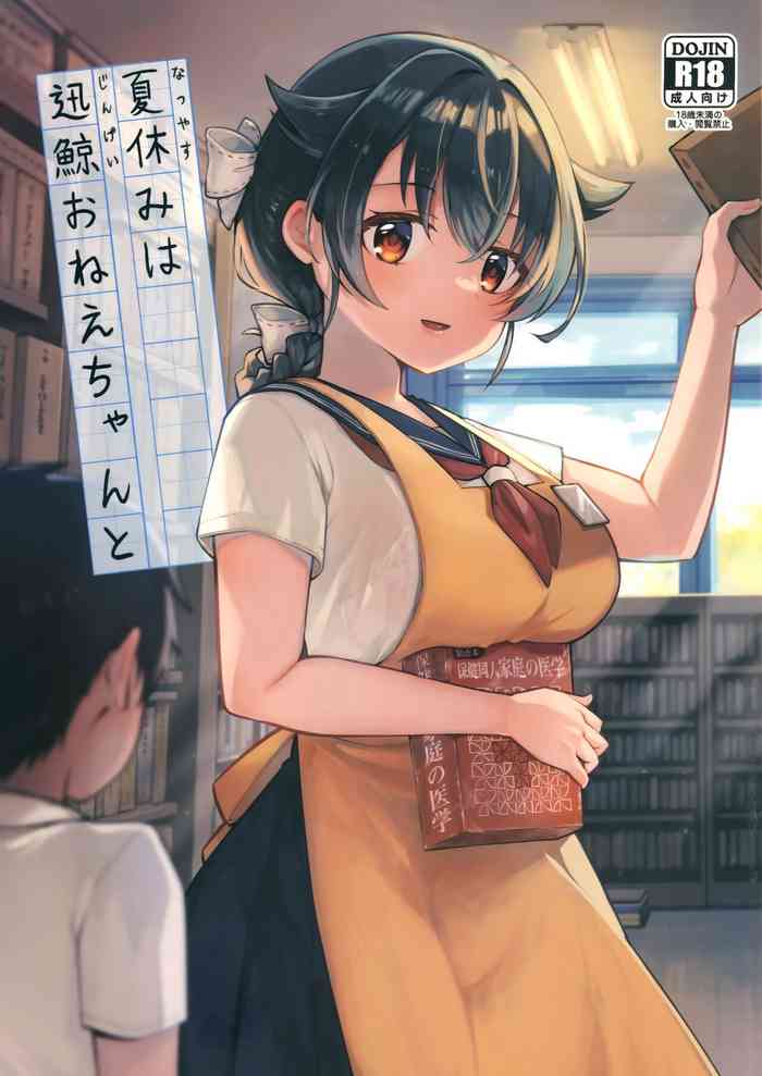 Natsuyasumi wa Jingei Onee-chan to