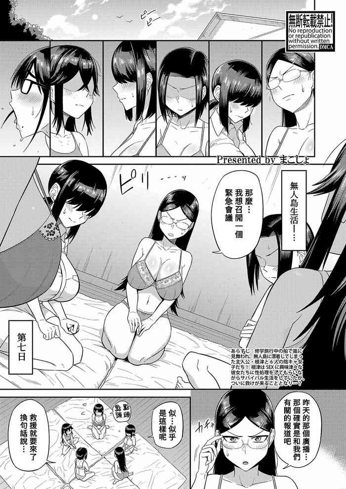 Mujintou de, SEX ni Kyoumishinshin na Dosukebe Inkya Joshi-tachi to Harem Life Kouhen