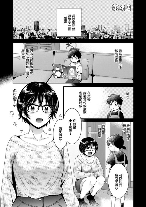 UrabareCh. 4