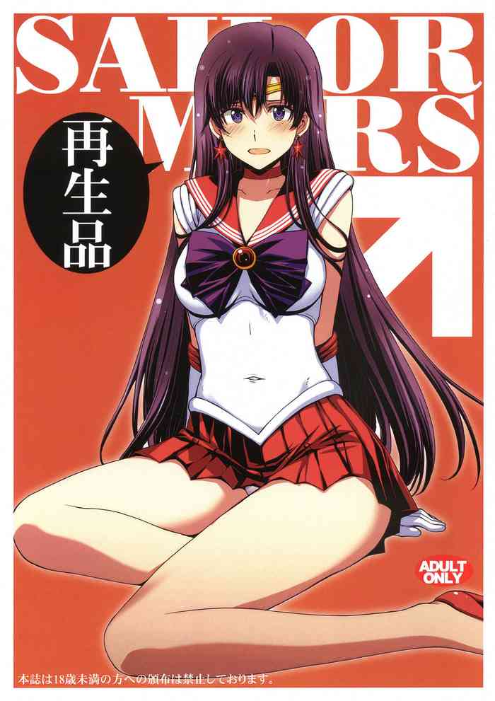 SAILOR MARS Saiseihin