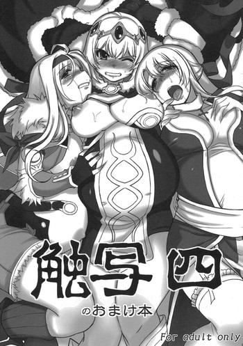 Shokusha 4 no Omake Hon