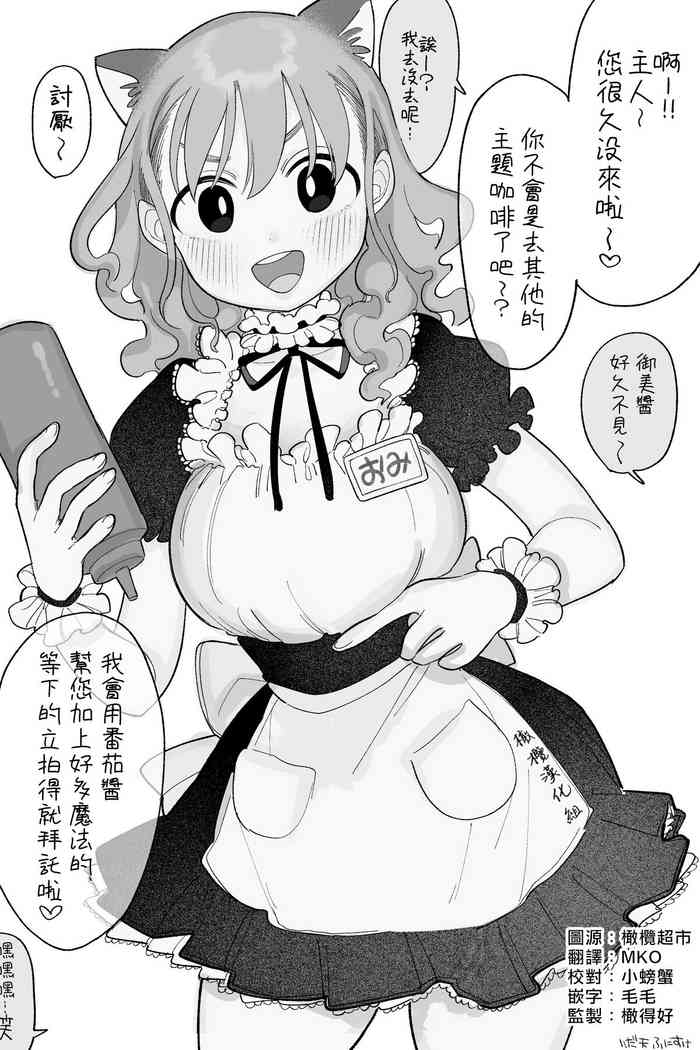 Maid de Ari, Imouto | 我的妹妹是女仆