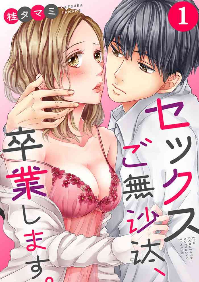 Sex Gobusata, Sotsugyou Shimasu. 1