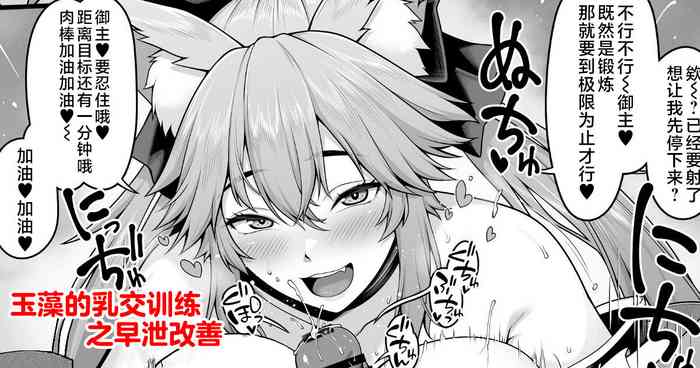 Tamamo no Sourou Kaizen Training Manga 1 "Paizuri Hen" | 玉藻的乳交训练之早泄改善