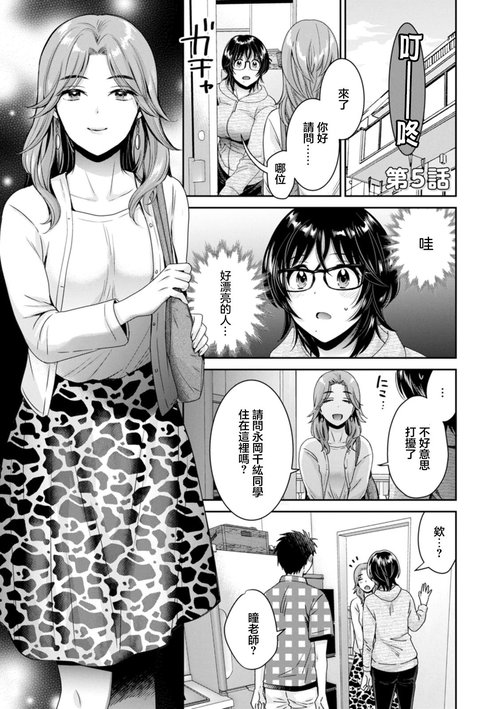 UrabareCh. 5