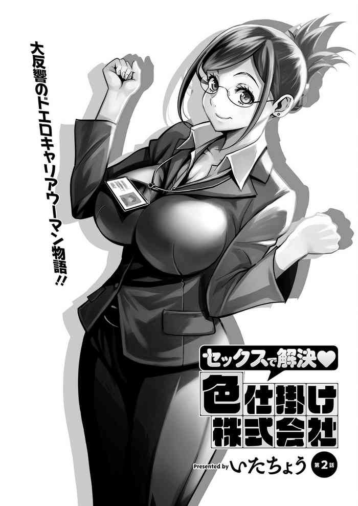 Sex de Kaiketsu  Irojikake Kabushikigaisha Ch. 2