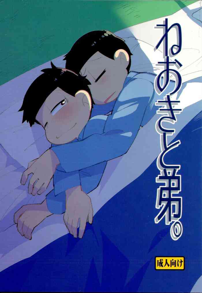 Neoki to Otouto. | WAKE UP, BROTHER.