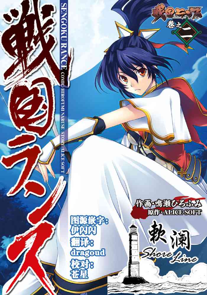 Sengoku Rance Vol.2