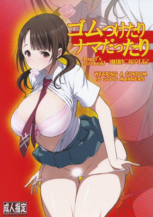 Angel's stroke 63 Gum Tsuketari Nama dattari Okita Sawa Enkou Nikki | Angel's stroke 63: Wearing a condom is good manners Okita Sawa Enkou Nikki