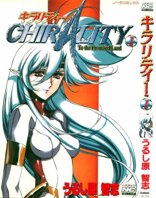 Chirality - To The Promised Land Vol.1