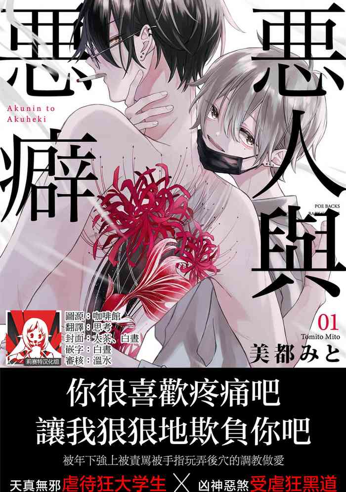 Akunin to Akuheki | 恶人与恶癖 Ch. 1