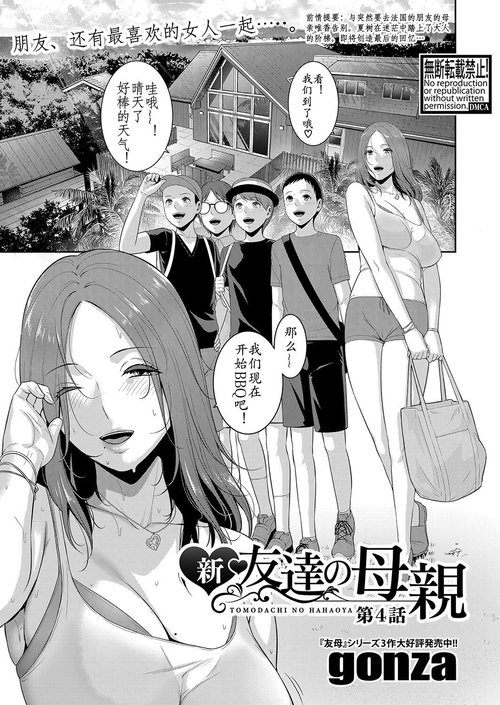 Shin Tomodachi no Hahaoya Ch. 4