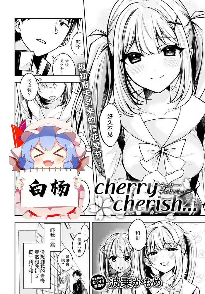 cherry cherish…