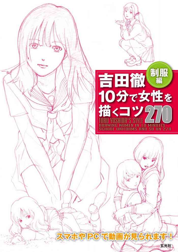 Toru Yoshida Tips for drawing women in 10 minutes 270 Uniforms