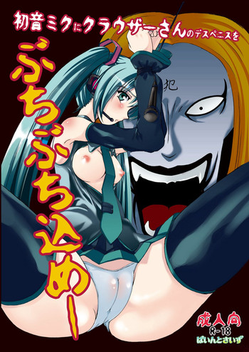 Hatune Miku ni Krauser-san no Deathpenis wo