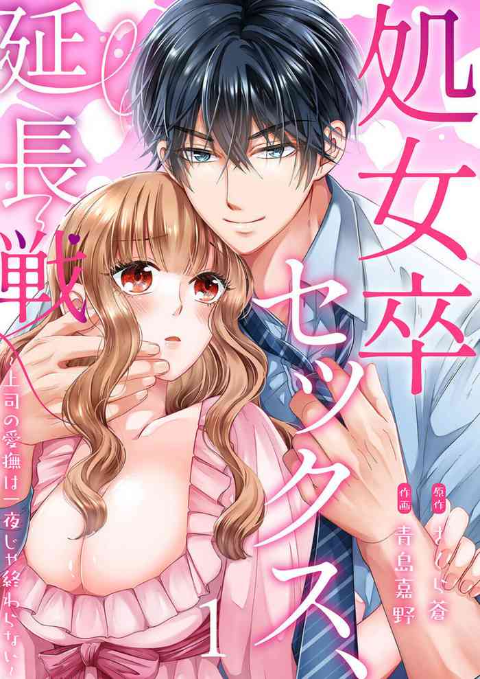 Shojosotsu Sex, Enchousen ~ Joushi no Aibu wa Ichiya ja Owaranai 1