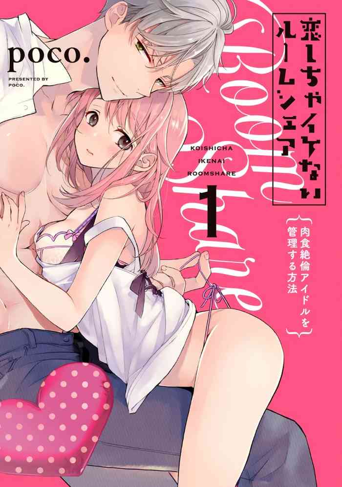 Koi Shicha Ikenai Room Share0102话