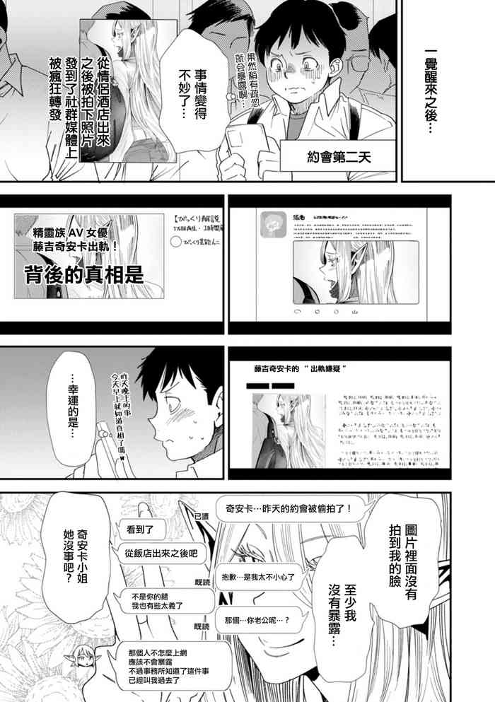 AV Debut Shita Hitozuma Elf wa Gachiiki no Yume o Miru ka? Ch. 4