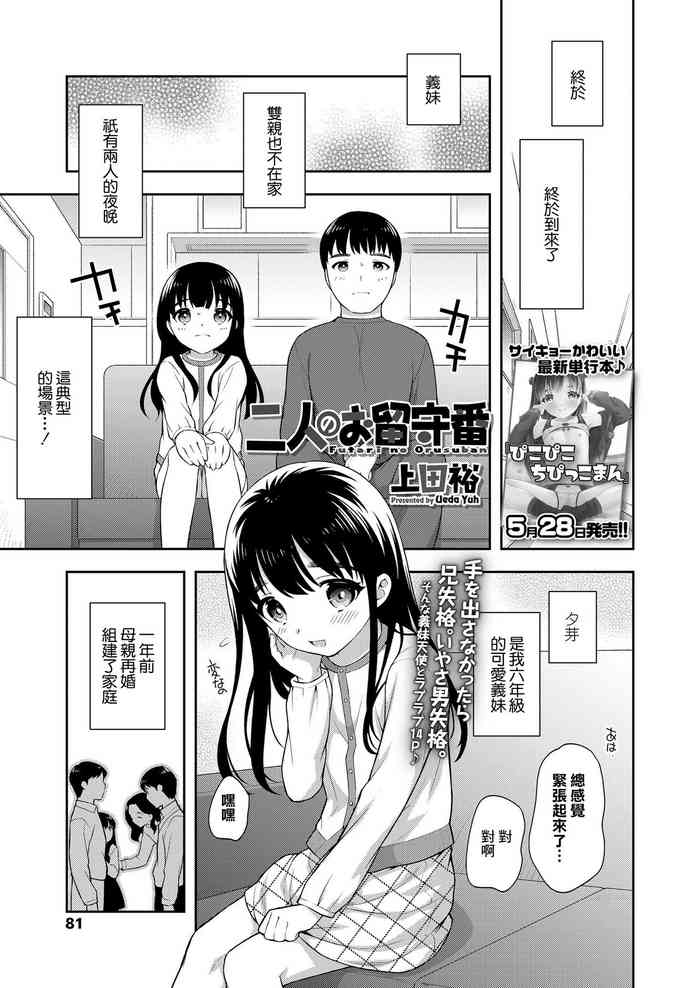 Futari no Orusuban