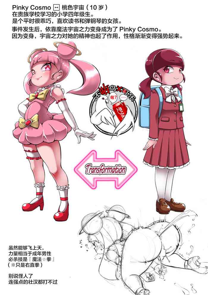 Pinky cosmo的信息