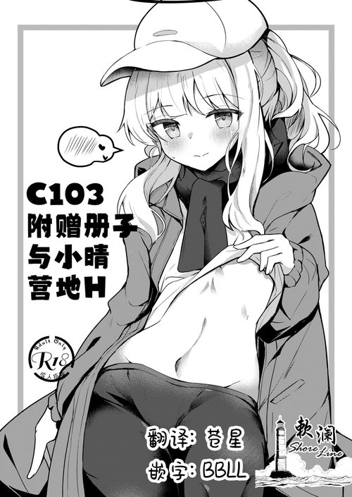 C103 Omakebon Hare Kyan Ecchi | C103附赠册子 与小晴营地H