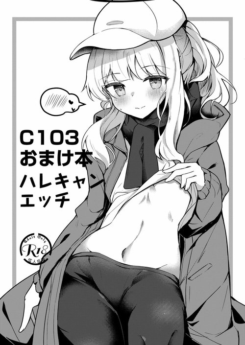 C103 Omakebon Hare Kyan Ecchi