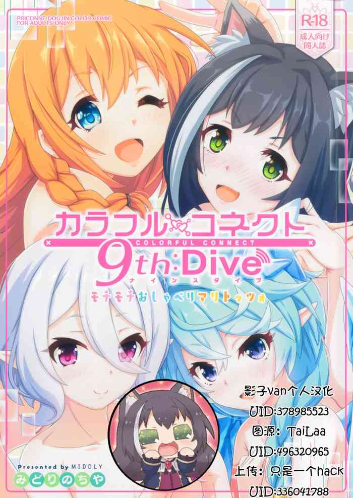 Colorful Connect 9th:Dive