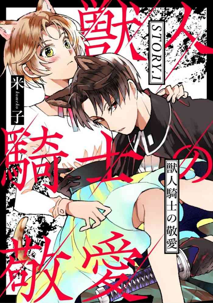 Kemonohito Kishi no Keiai STORY.1