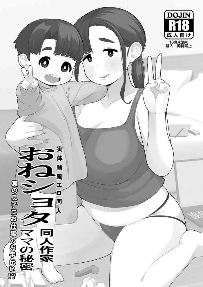 OneShota Doujin Sakka Mama no Himitsu