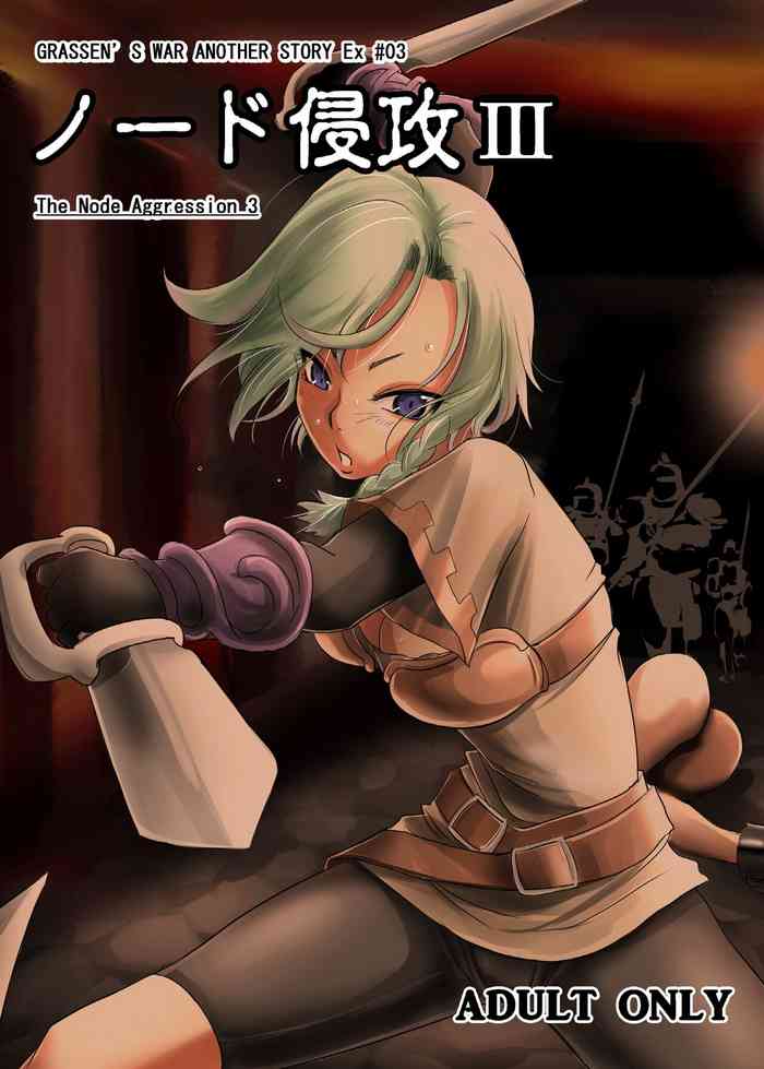 GRASSEN'S WAR ANOTHER STORY Ex #03 Node Shinkou III