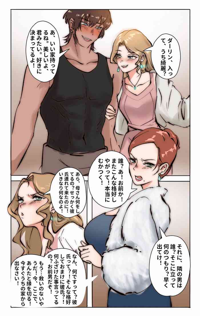 母と女装息子 前編