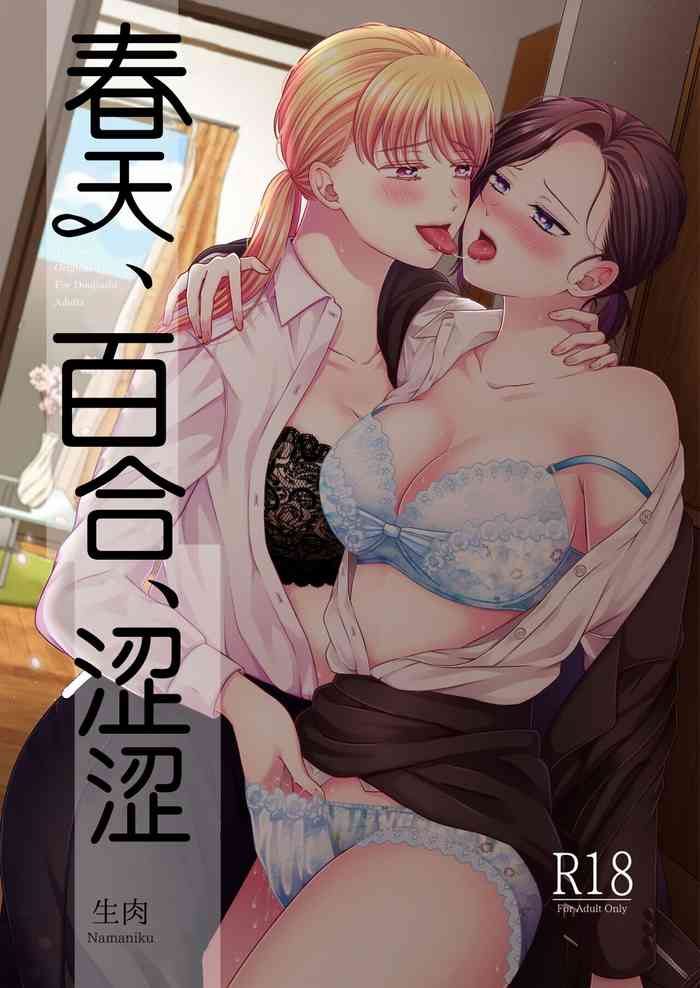 Haru, Yuri, Ecchi. | 春天、百合、涩涩