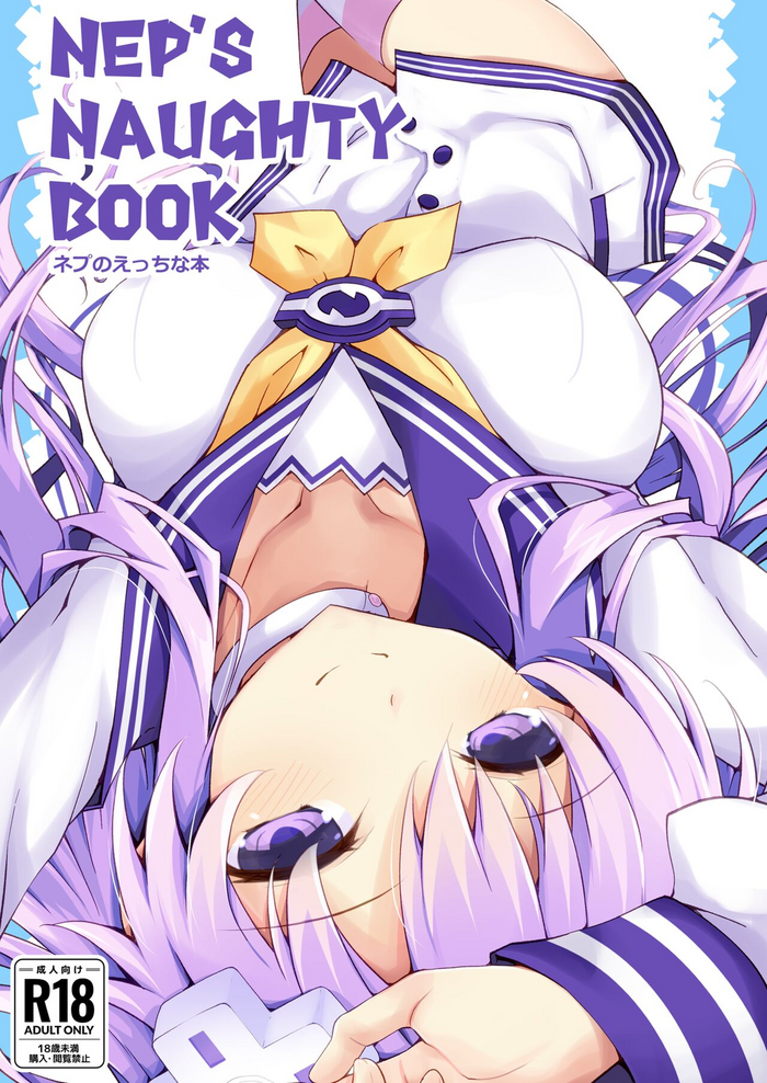 Nep's naughty book - Nep no Ecchi na Hon