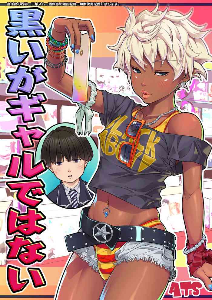 Kuroiga Gal de wa Nai | I'm Black, But I'm Not A Gal