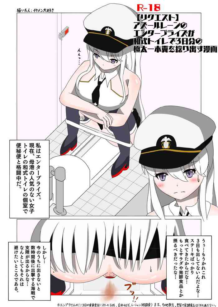 A manga in which Enterprise relieves 3 days' worth of poop in a Japanese-style toilet